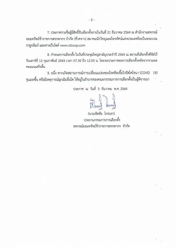 ประกาศการสมครรบเลอกตงกรรมการดำเนนการประจำป_2565_Page_3.jpg